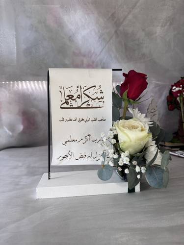 هدية المعلم 3