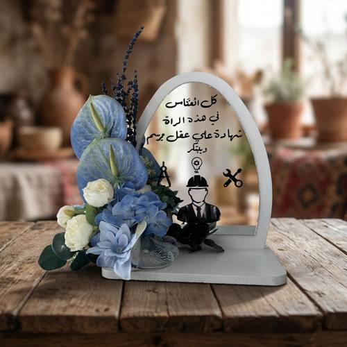 باقة مهندس الأمل