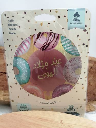 بالون عيد ميلاد الهوى 