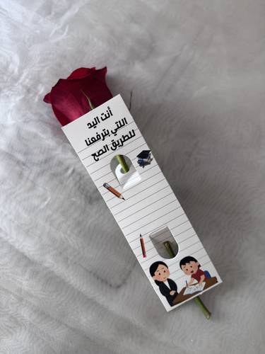 هدية المعلم 5
