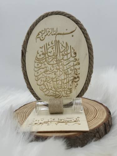 لوحة خشبية بنقش سورة الفلق
