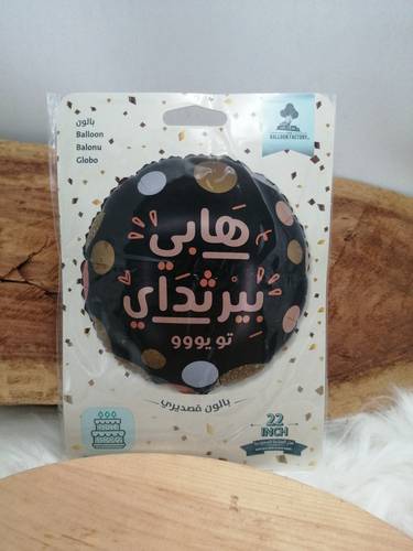بالونة هابي بيرثداي 