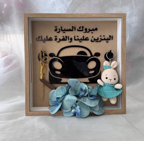 هدية السيارة 