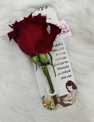 كرت مع وردة شكراً معلمتي 2