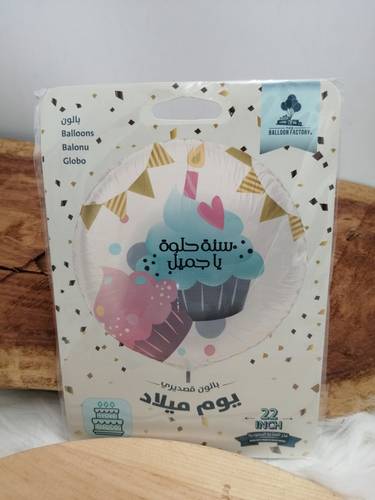 بالونة سنة حلوة ياجميل 