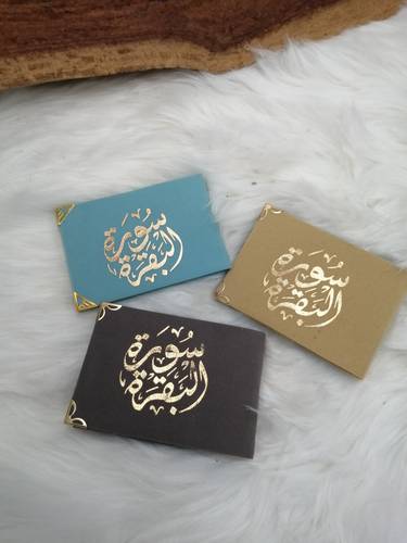 سورة البقرة 