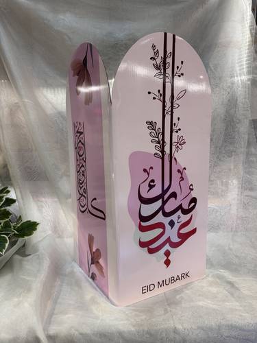 ستاند العيد كرتون عيد مبارك 80سم