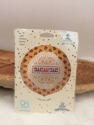 بالونة عيد سعيد