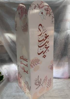 ستاند العيد كرتون عيد سعيد 100سم
