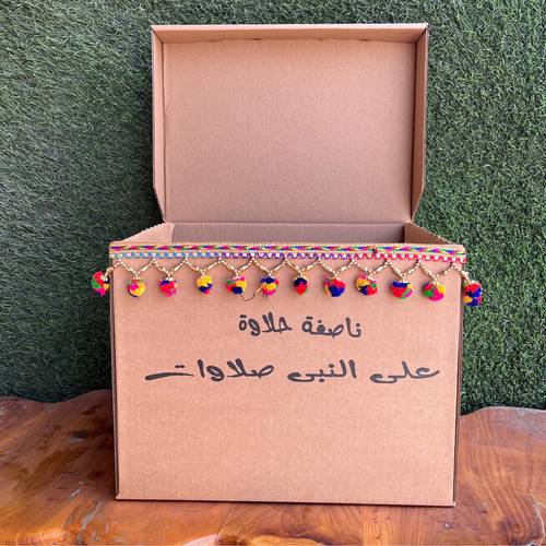 صندوق ناصفة حلاوة 