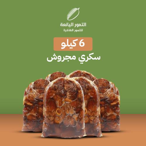 6 كيلو سكري مجروش