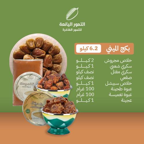 بكج الميني