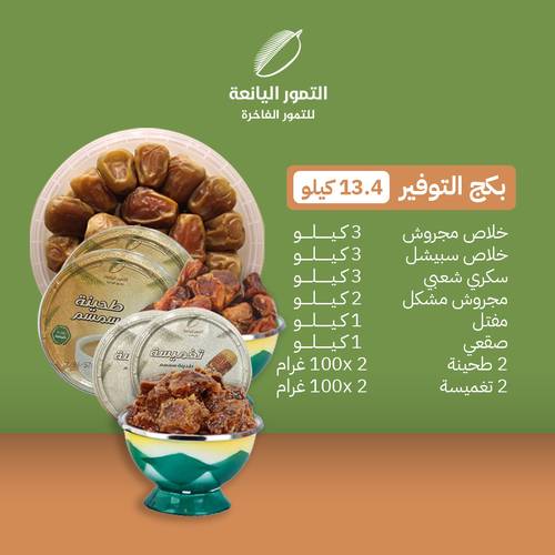بكج التوفير