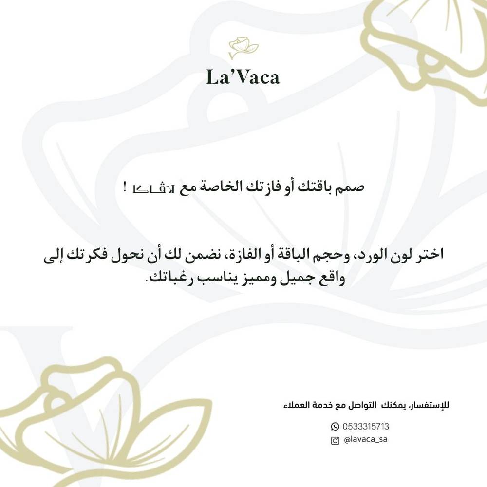 صمم باقتك او فازتك على ذوقك