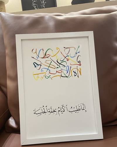 لوحة الجُلساء