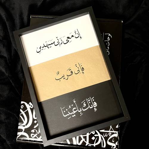 لوحة آيات طمأنينة