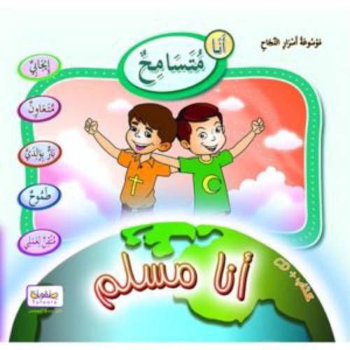 موسوعة أسرار النجاح(أنا متسامح)