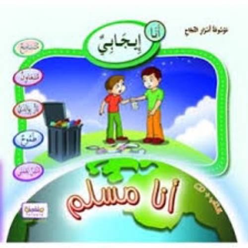 موسوعة أسرار النجاح(أنا إيجابي)