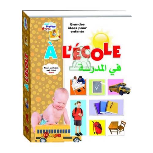كتاب تعليم في المدرسة (انجليزي -عربي )