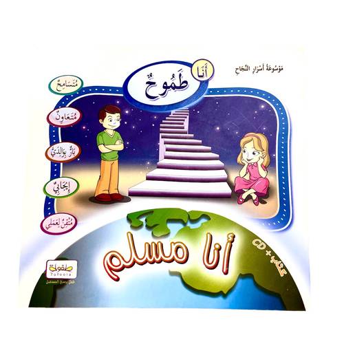 موسوعة أسرار النجاح_أنا طموح