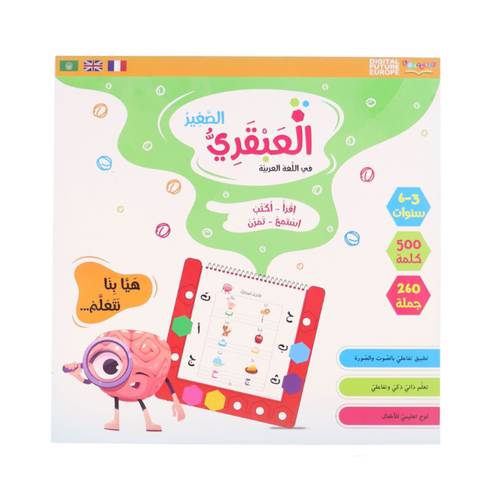 العبقري الصغير