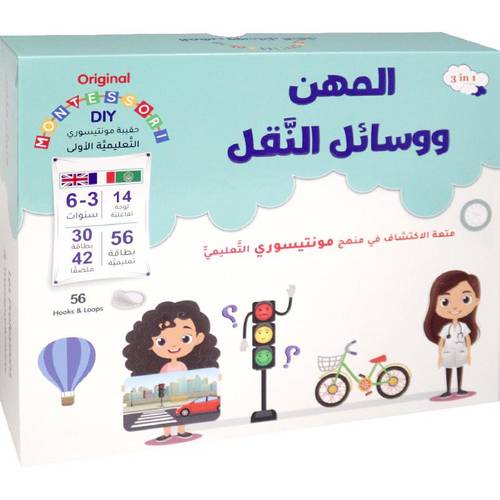 لعبة تعليمية المهن ووسائل النقل – منتسوري للأطفال