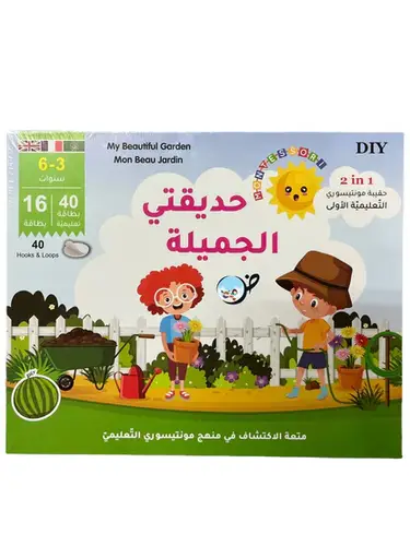 لعبة تعليمية حديقتي الجميلة – منتسوري للأطفال