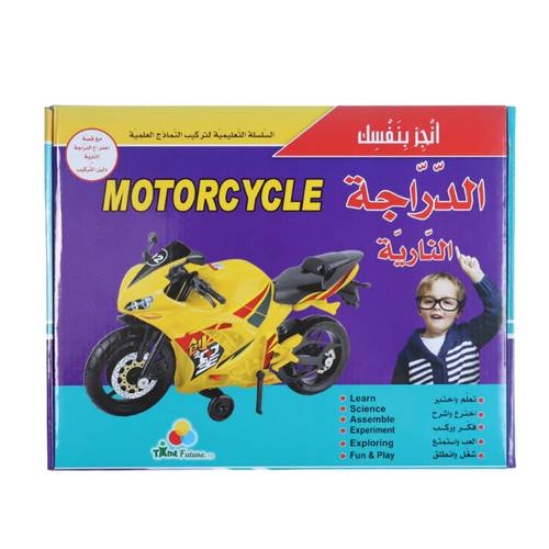 انجز بنفسك - الدراجة النارية