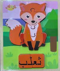 بزل خشبي تعليمي للأطفال - بالكلمة