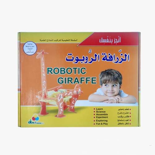 انجز بنفسك - الزرافة الروبوت