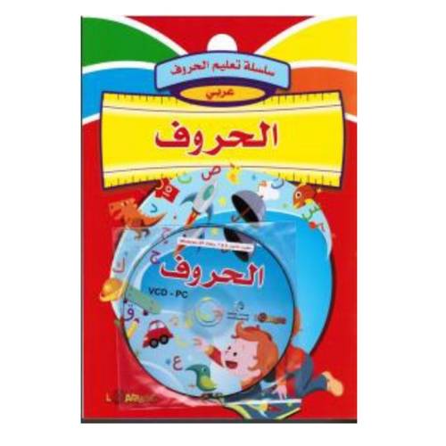 سلسلة تعليم الحروف العربية