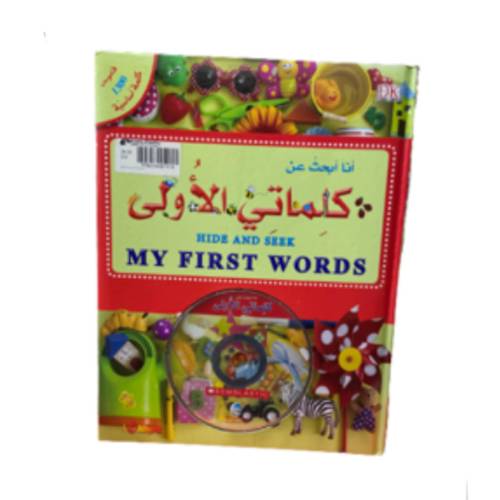 كتاب كلماتي الأولى