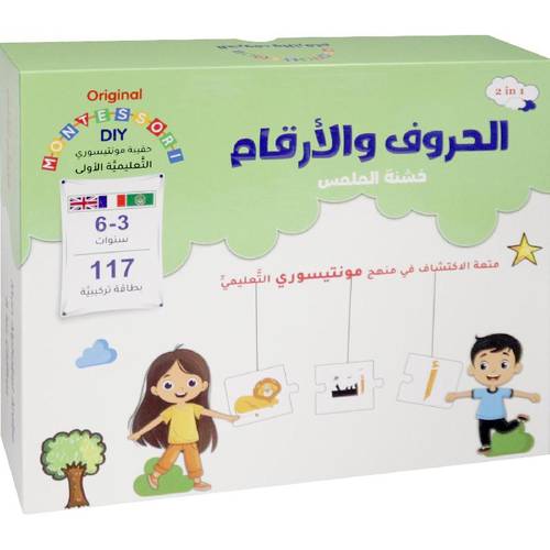 لعبة تعليمية الحروف والأرقام – منتسوري للأطفال