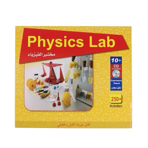 مختبر الفيزياء