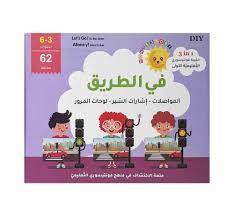 لعبة تعليمية في الطريق – لوحات المواصلات والإشارات للأطفال