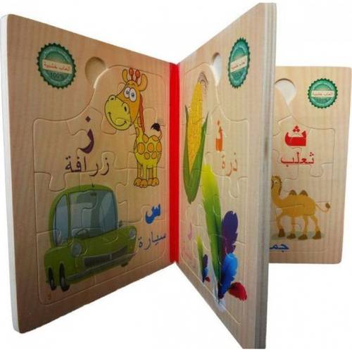 كتاب بزل الحروف والكلمات العربية
