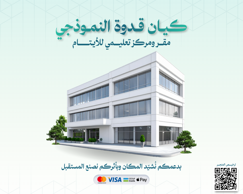 كيان قدوة النموذجي - المرحلة الأولى