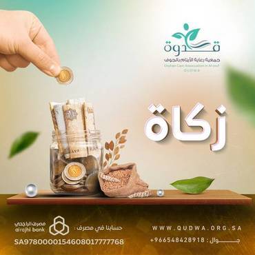 زكاة