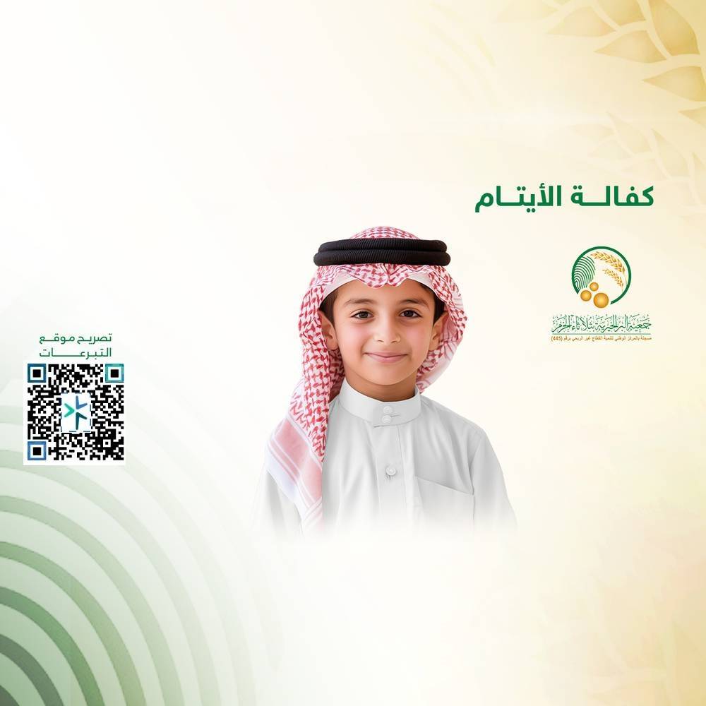 كفالة اليتيم 