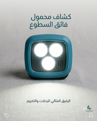 مصباح عملي صغير محمول قابل للشحن والطاقه الشمسية