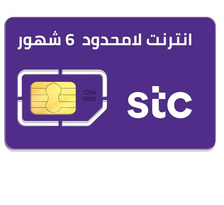 بيانات انترنت 6 اشهر لامحدود