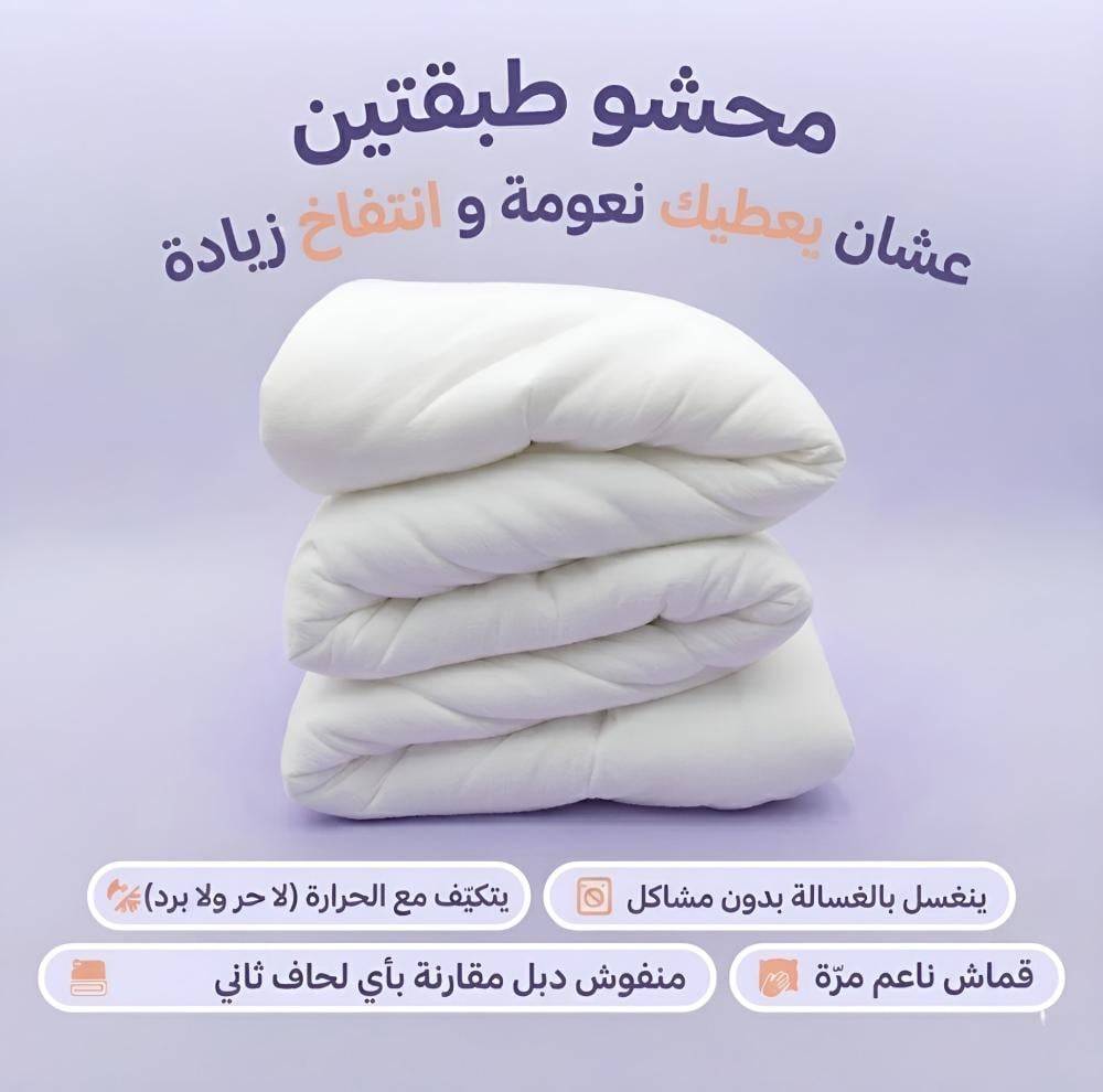 لحاف مارشميلو المريح