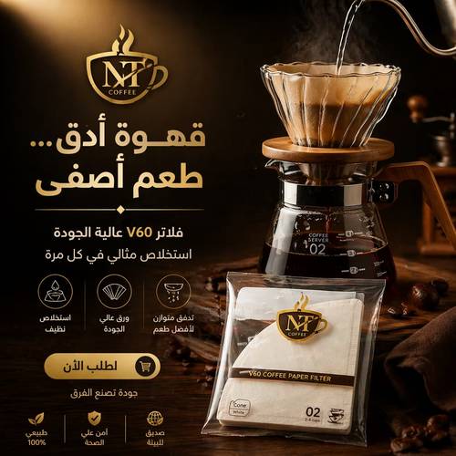فلاتر V60  مقاس 02
