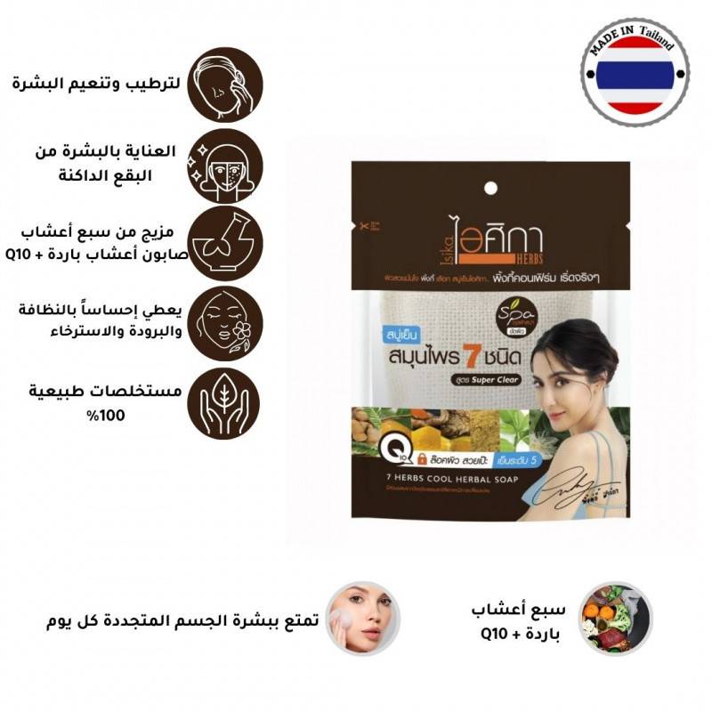 ايسيكا ليفة استحمام مستخلص الأعشاب السبعة 70g