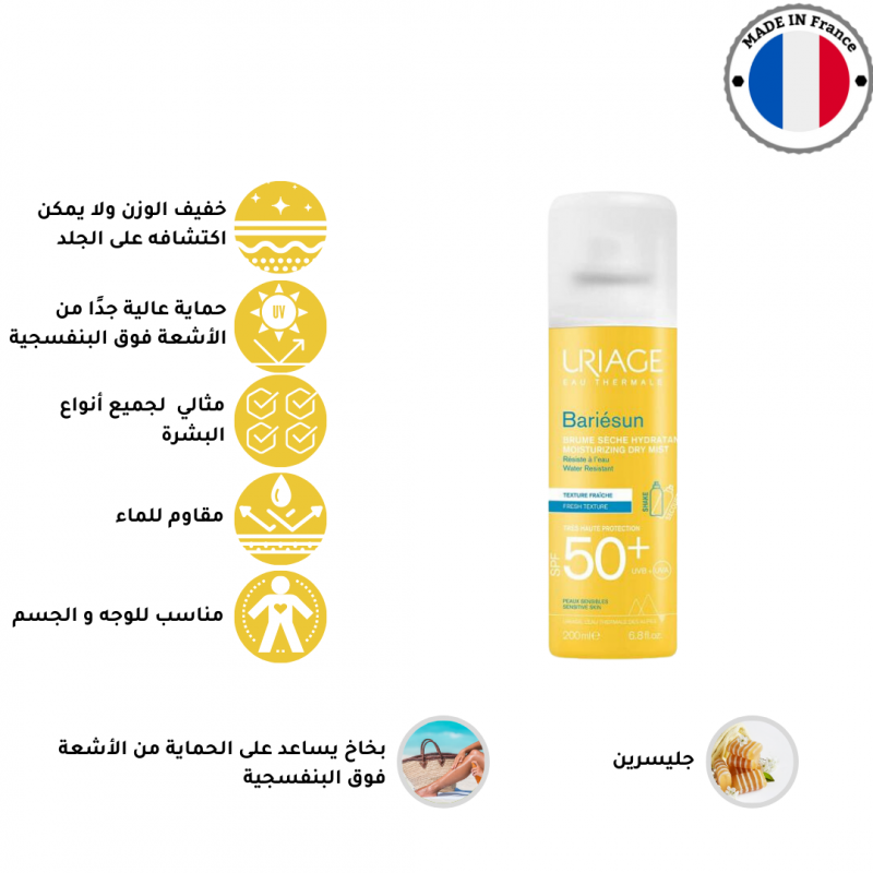 يورياج - سبراي جاف للوقاية من الشمس مع معامل حماية SPF 50+   - 200 مل