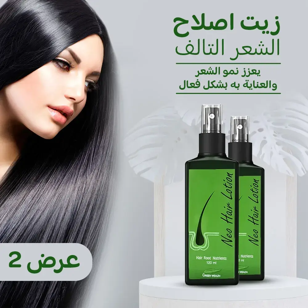 • عرض 2 زيت اصلاح الشعر التالف