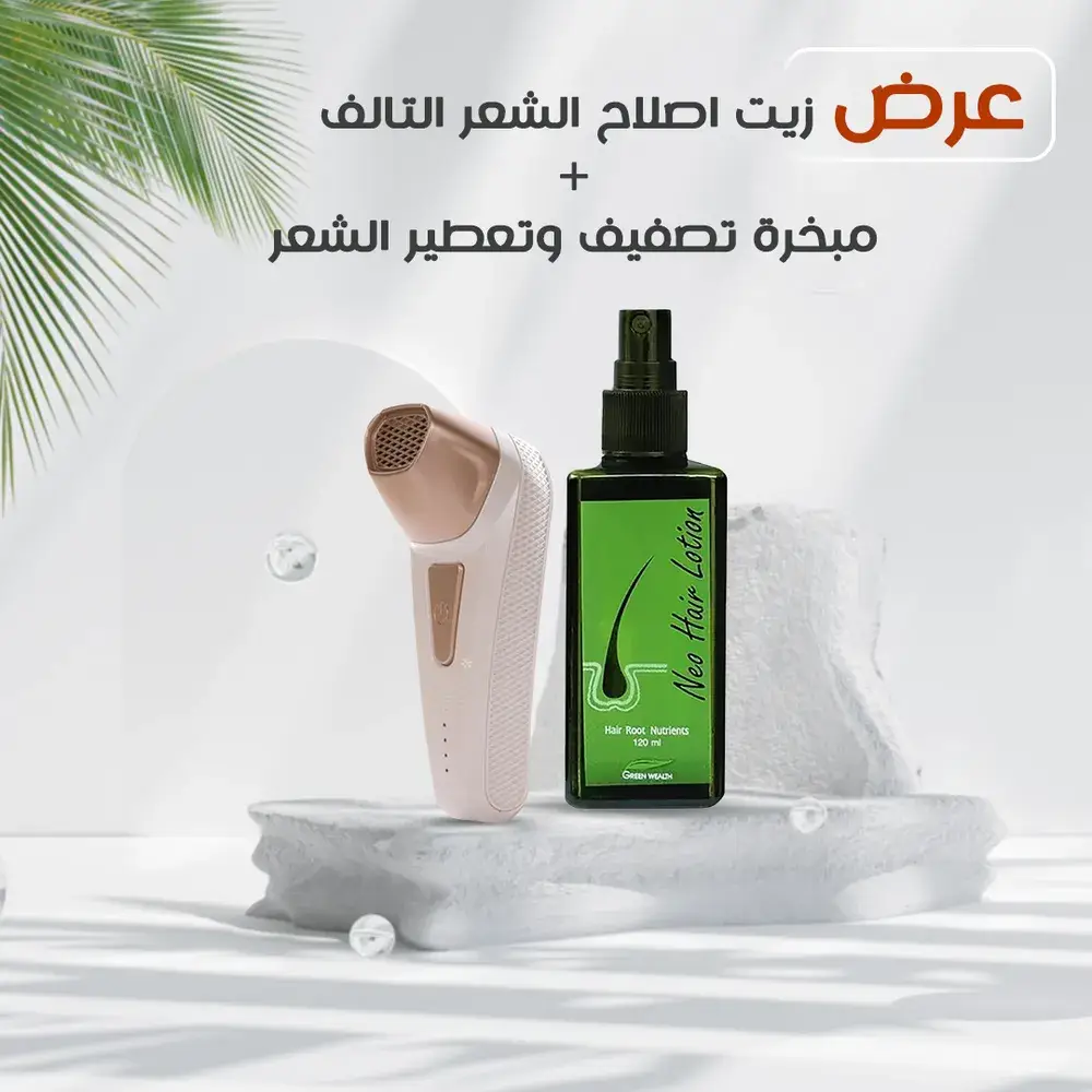 زيت اصلاح الشعر التالف + مبخرة تصفيف وتعطير الشعر