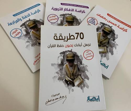 حقيبة الابداع في حفظ القران والعمل به 1/4