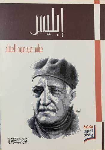 إبليس 