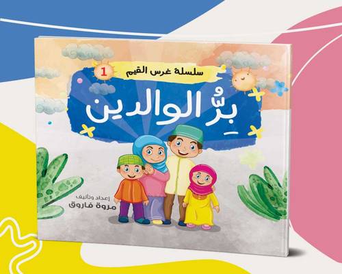 بر الوالدين